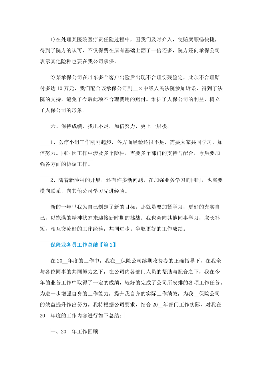 保险业务员工作总结2022年.doc_第3页