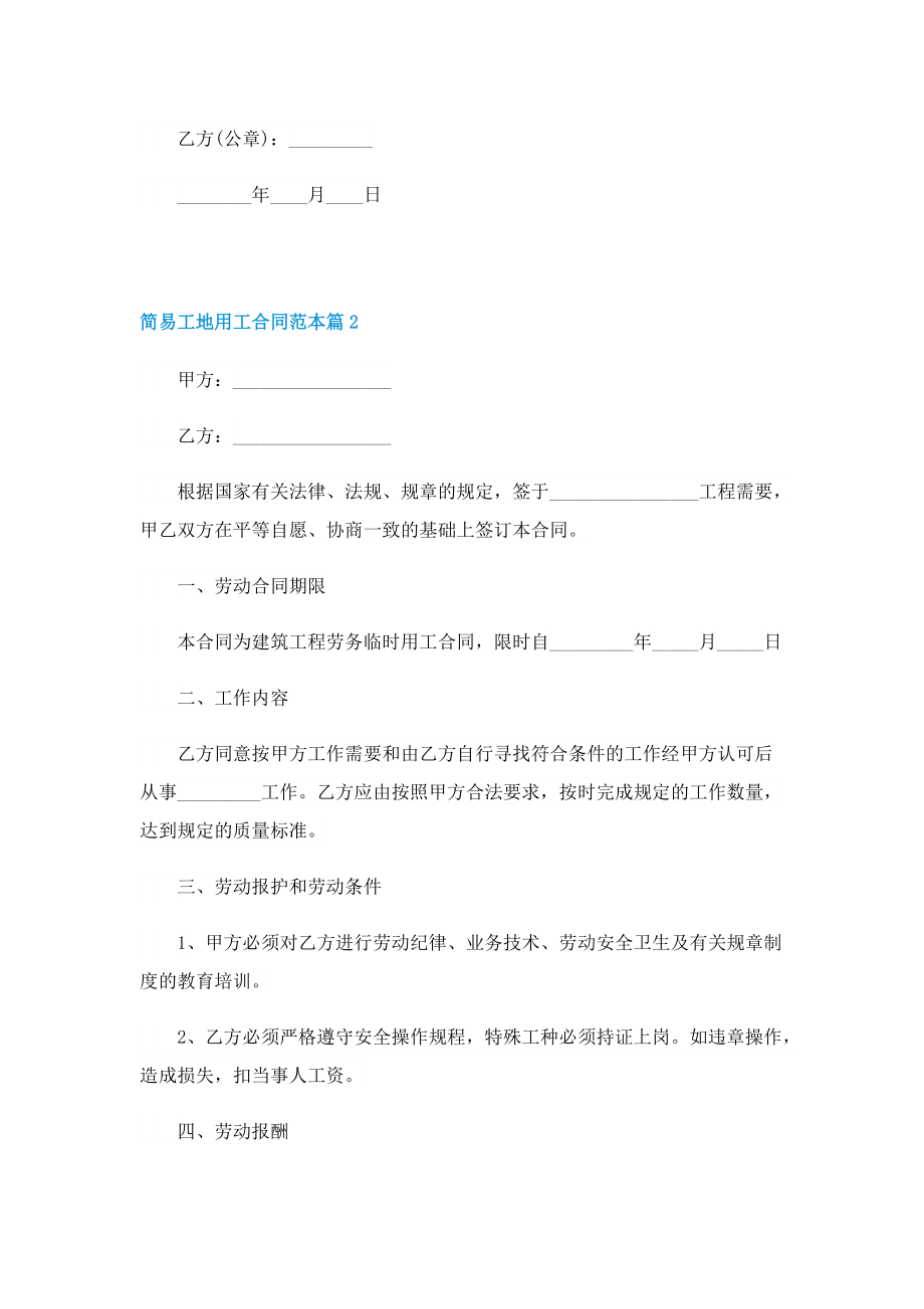 简易工地用工合同范本.doc_第3页