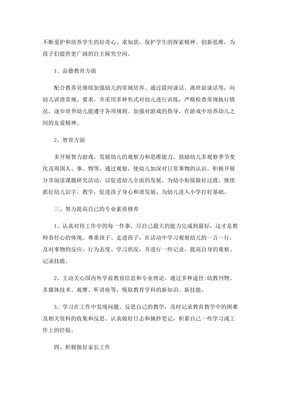 2022教师个人年度工作计划5篇.doc_第2页