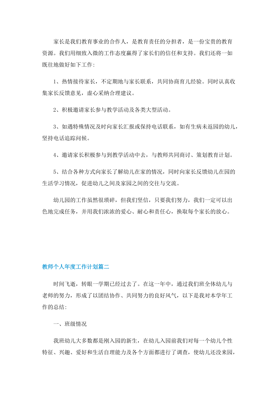 2022教师个人年度工作计划5篇.doc_第3页