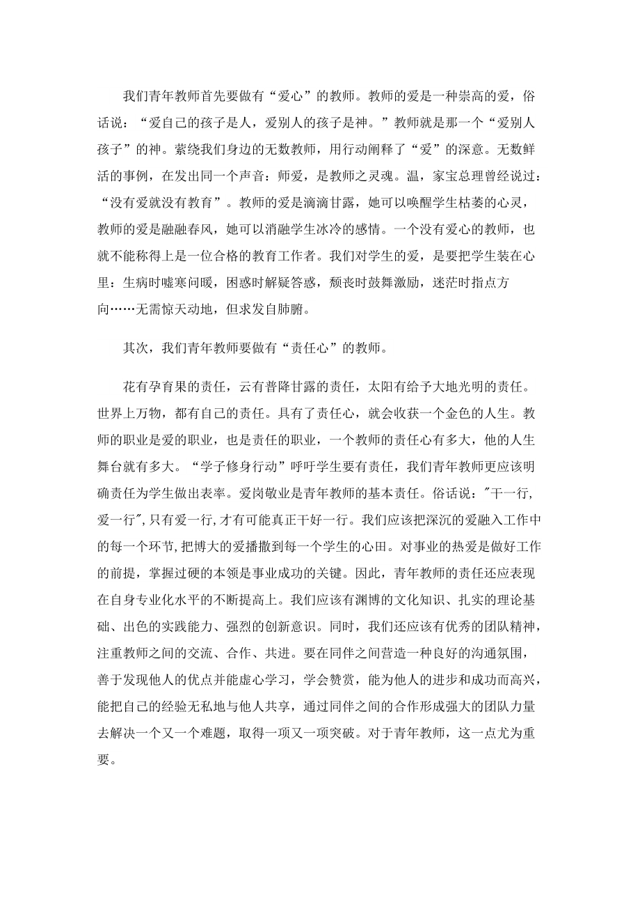 关于教师节国旗下精品演讲稿.doc_第3页