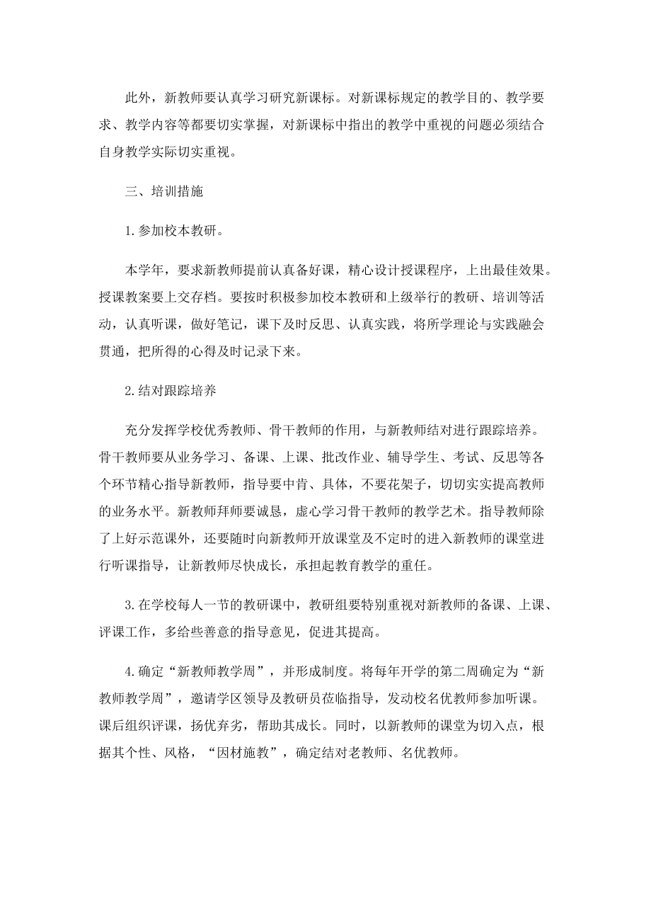 青年教师技能提升培训方案.doc_第3页