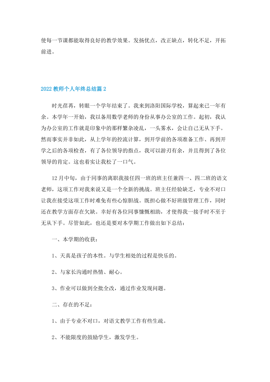 2022教师个人年终总结5篇.doc_第3页