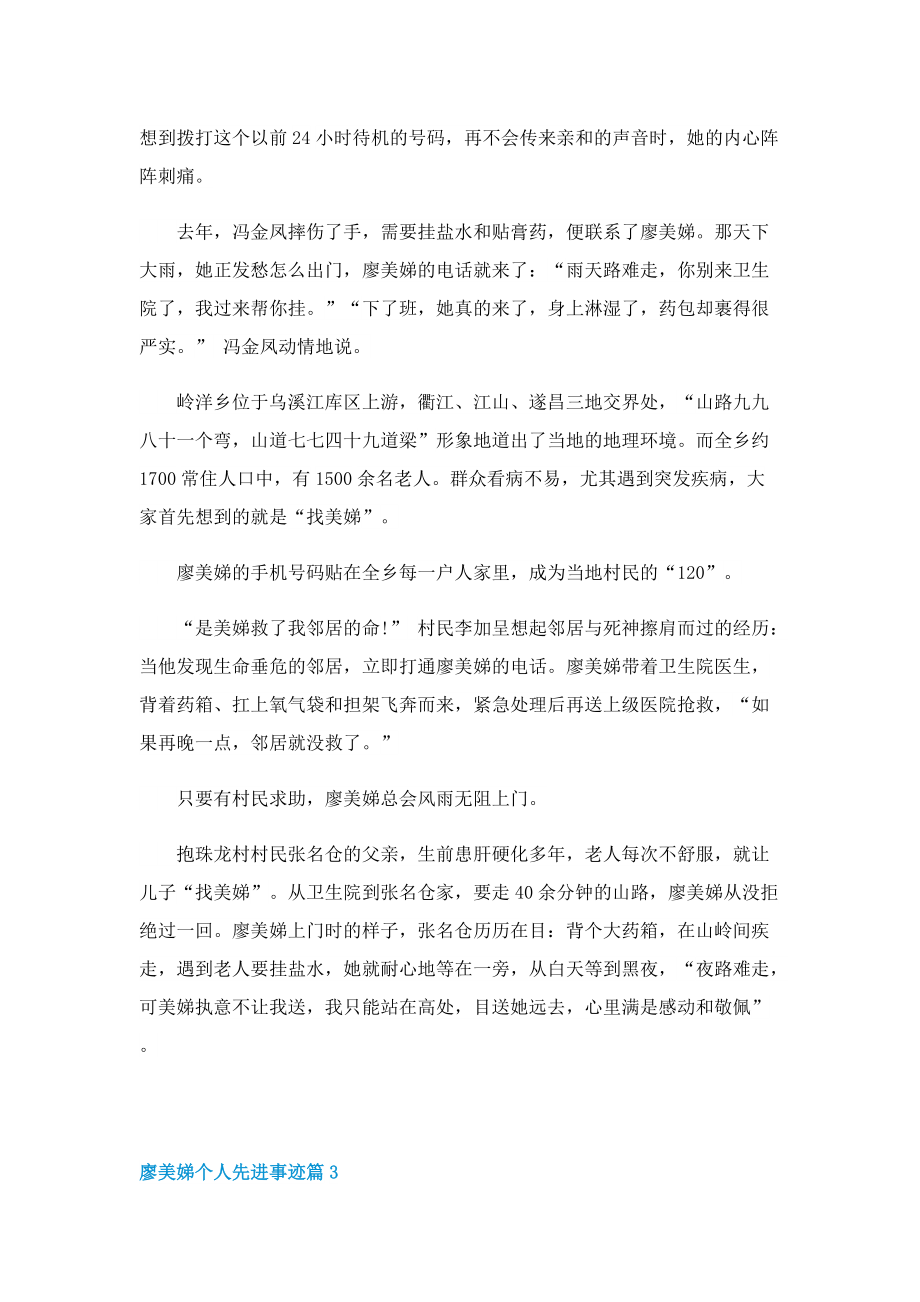 廖美娣个人先进事迹五篇.doc_第2页