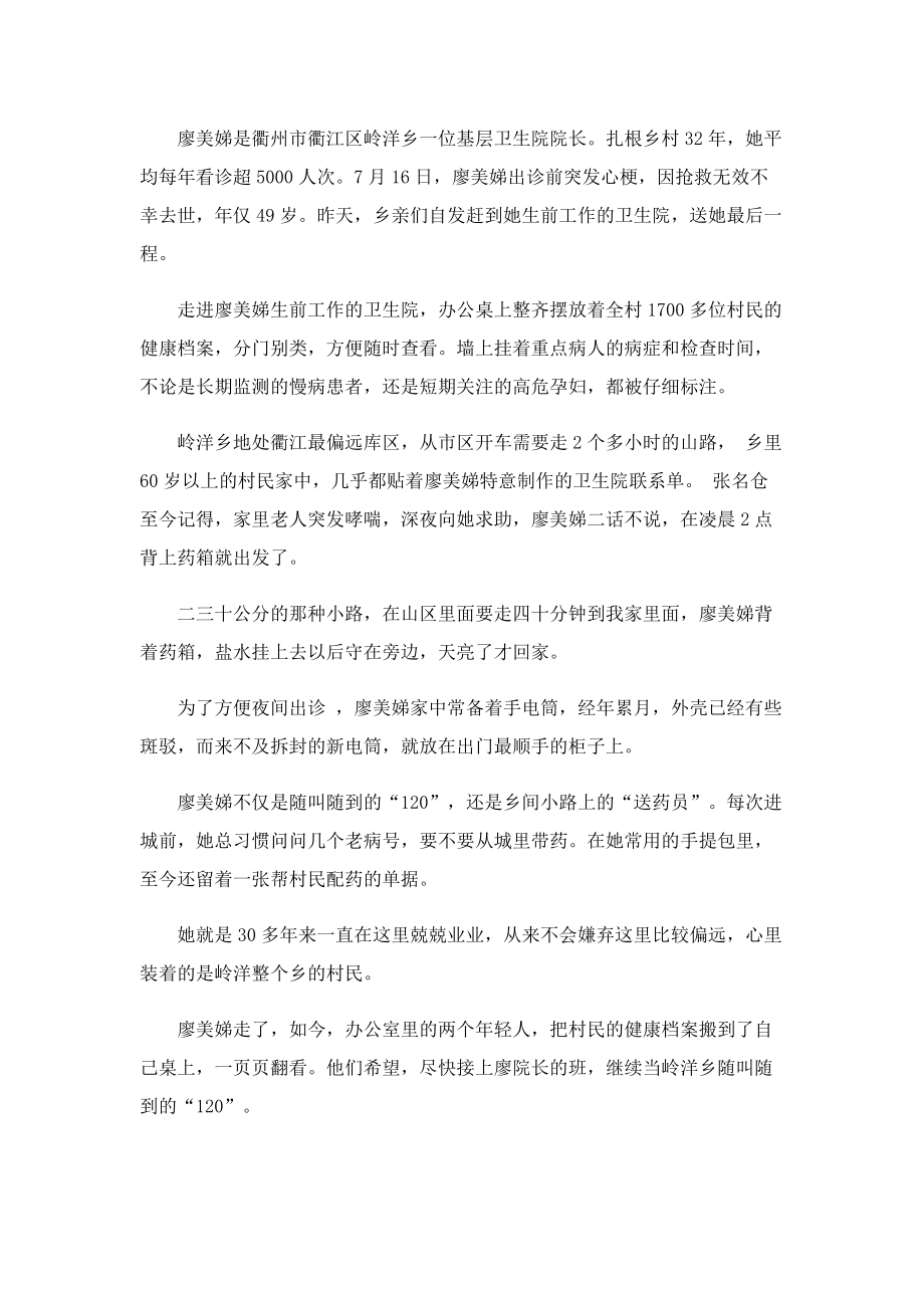 廖美娣个人先进事迹五篇.doc_第3页