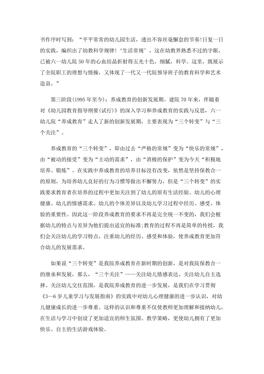 最新幼儿教师随笔记录10篇.doc_第3页