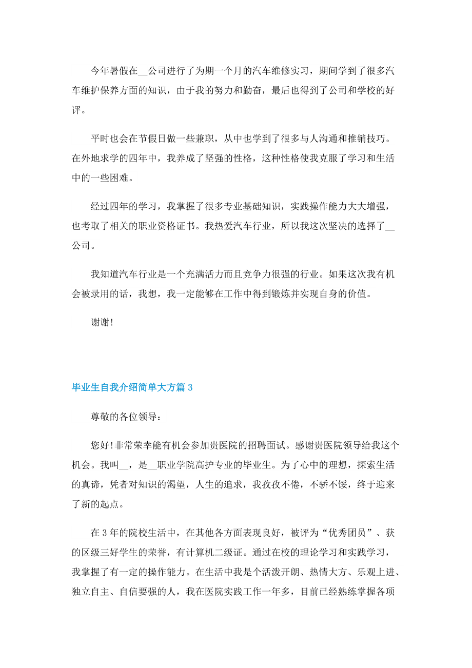 毕业生自我介绍简单大方(10篇).doc_第2页