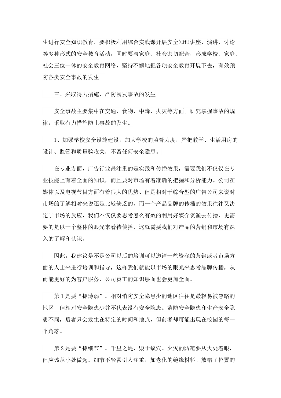 学校安全教育培训总结.doc_第2页