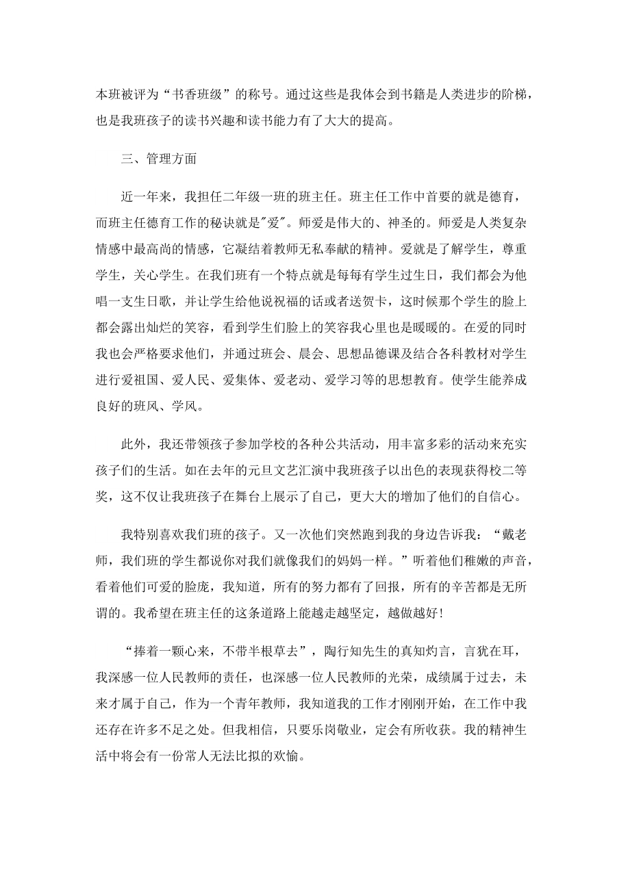 2022语文教师述职报告（10篇）.doc_第2页