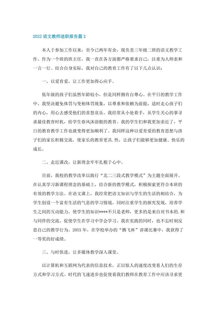 2022语文教师述职报告（10篇）.doc_第3页