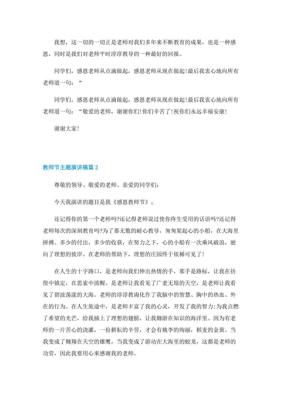 2022教师节主题演讲稿精选.doc_第2页