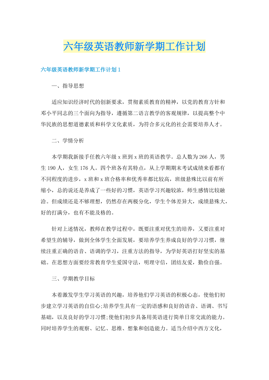 六年级英语教师新学期工作计划.doc_第1页