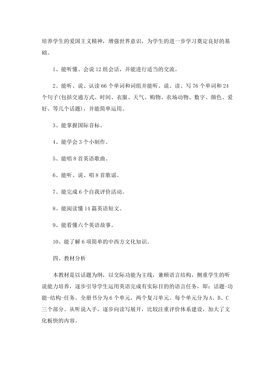 六年级英语教师新学期工作计划.doc_第2页