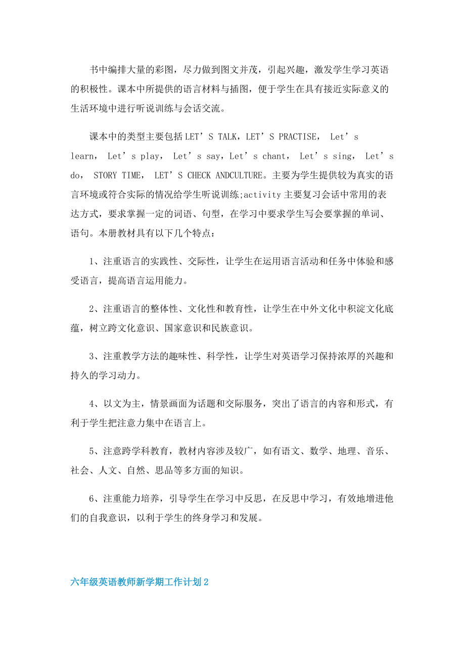 六年级英语教师新学期工作计划.doc_第3页