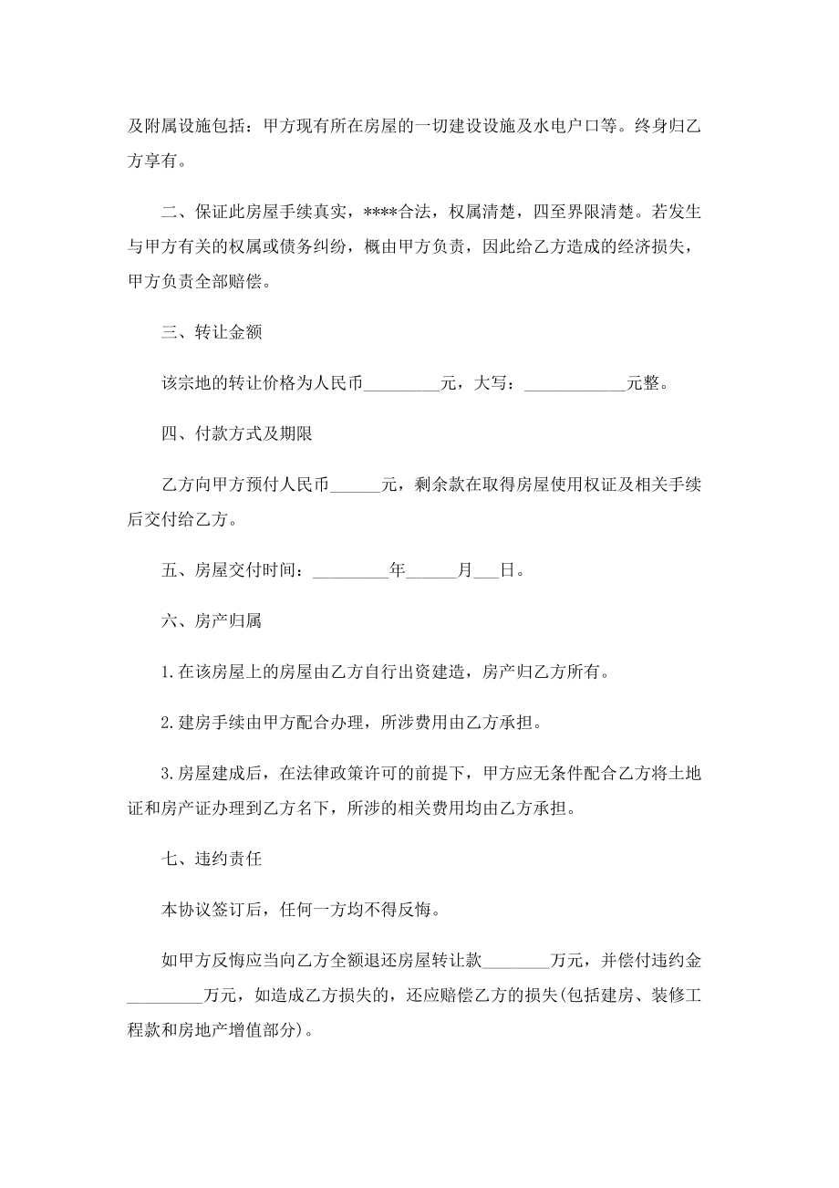 2022关于房屋的合同协议书格式.doc_第3页