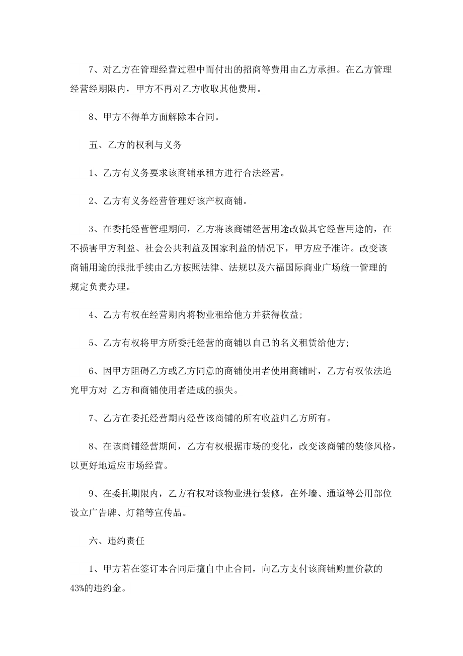 委托经营合同协议书.doc_第3页