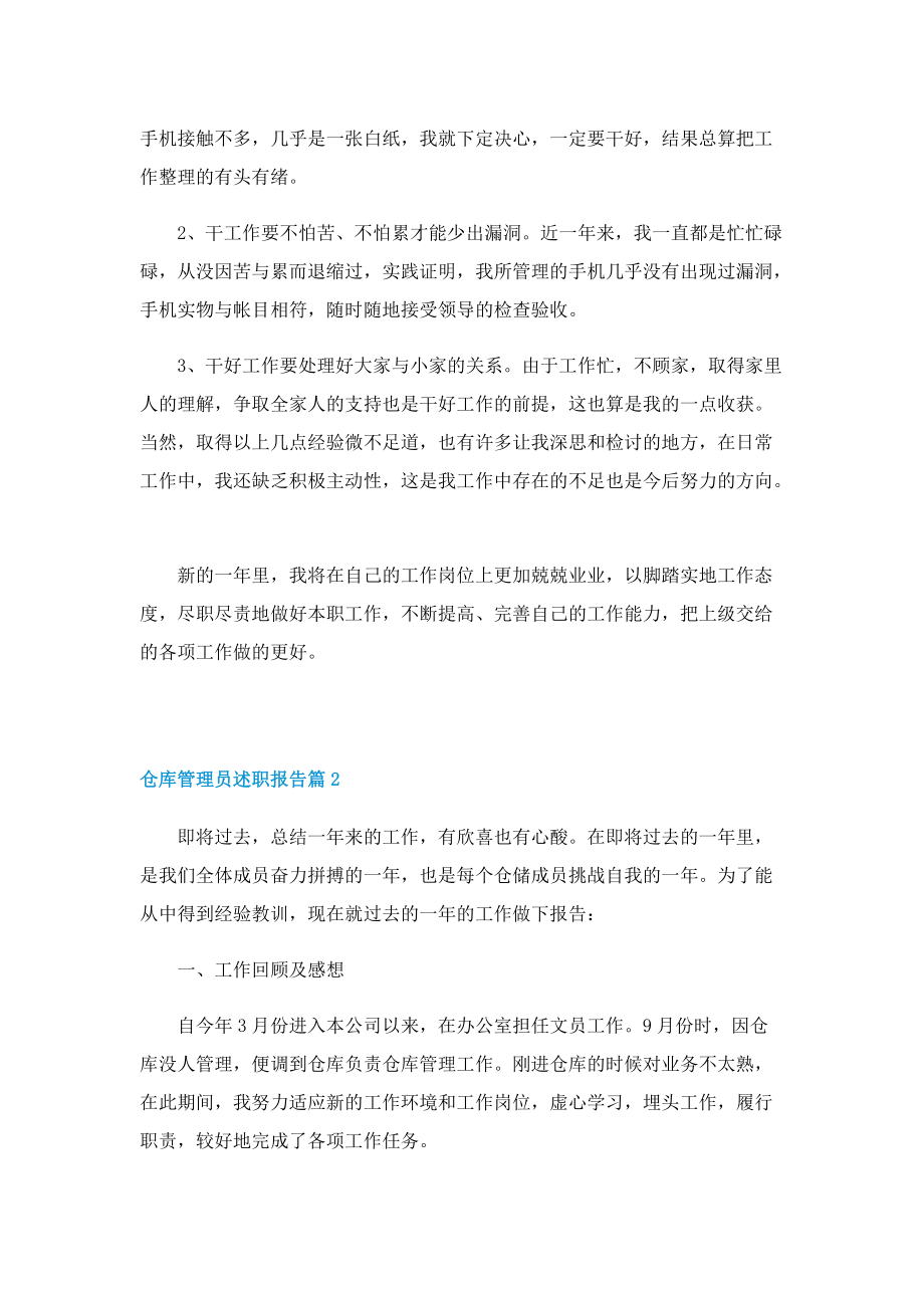 仓库管理员述职报告【五篇】.doc_第2页