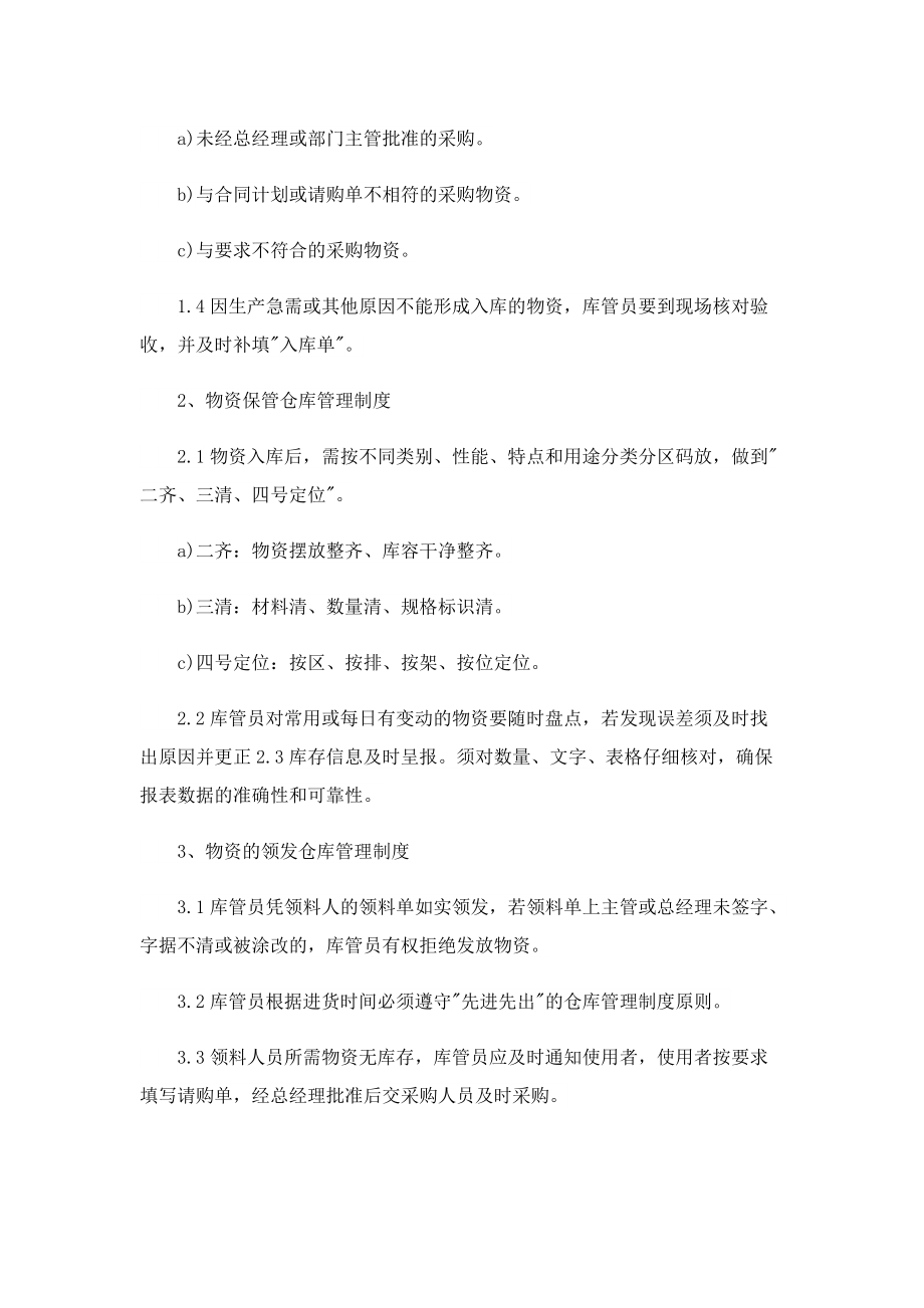 库房管理制度规定.doc_第2页