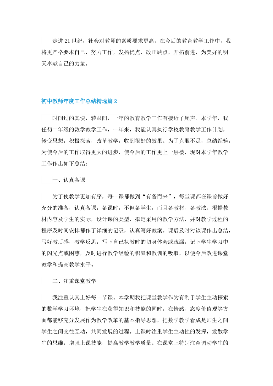 初中教师年度工作总结精选.doc_第3页