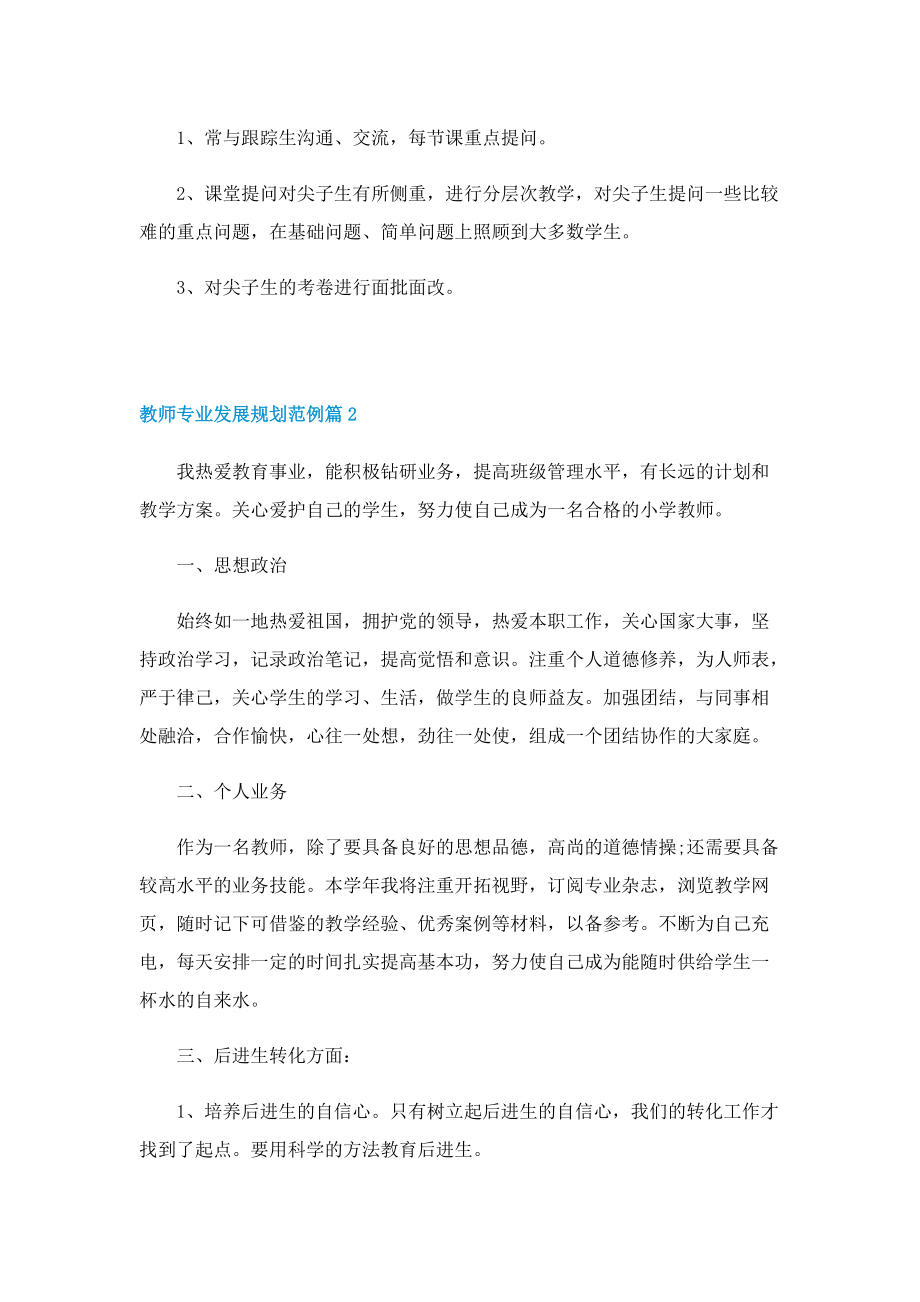 教师专业发展规划范例.doc_第2页