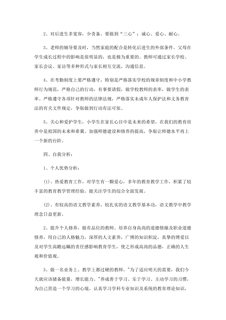 教师专业发展规划范例.doc_第3页