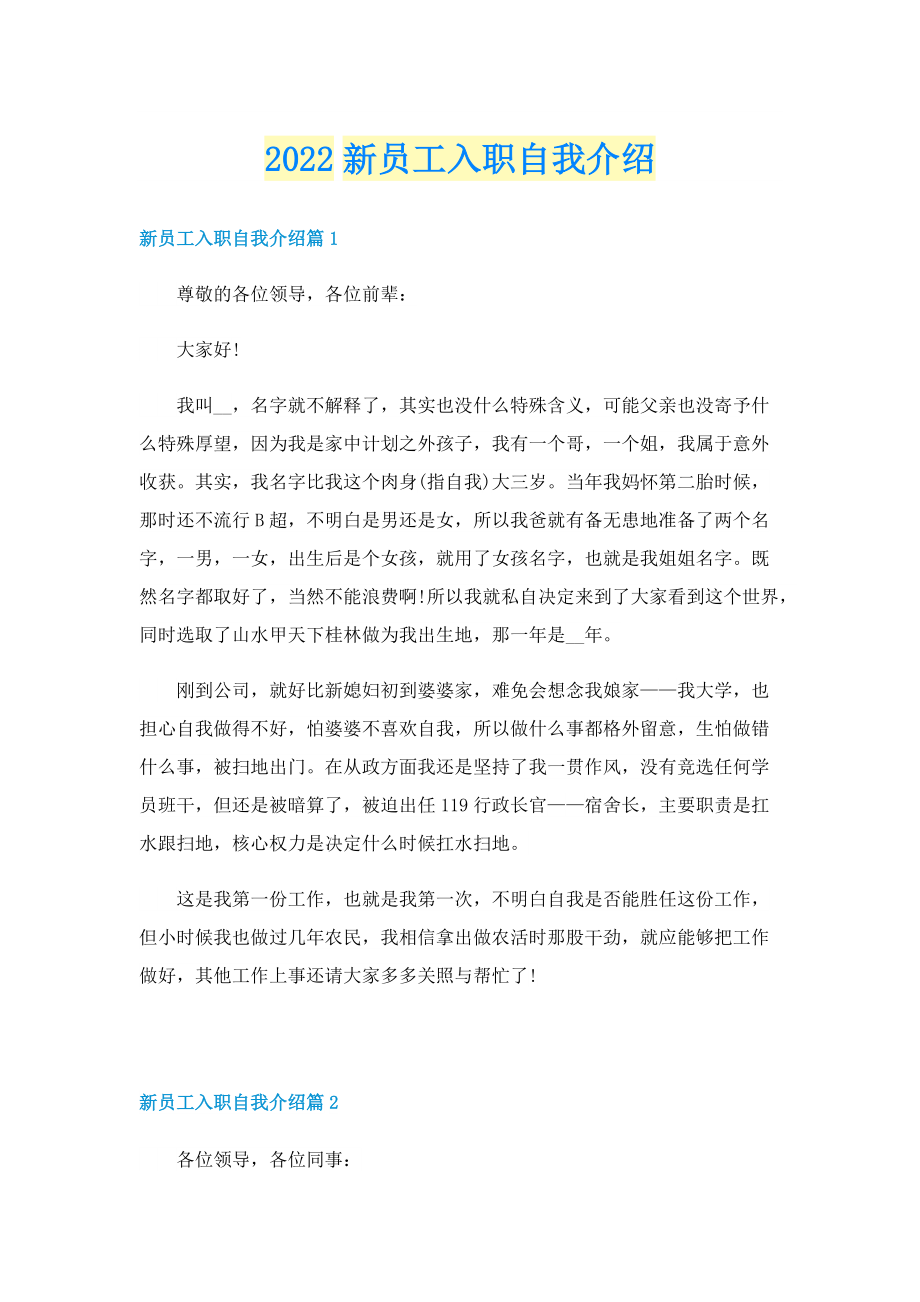 2022新员工入职自我介绍.doc_第1页