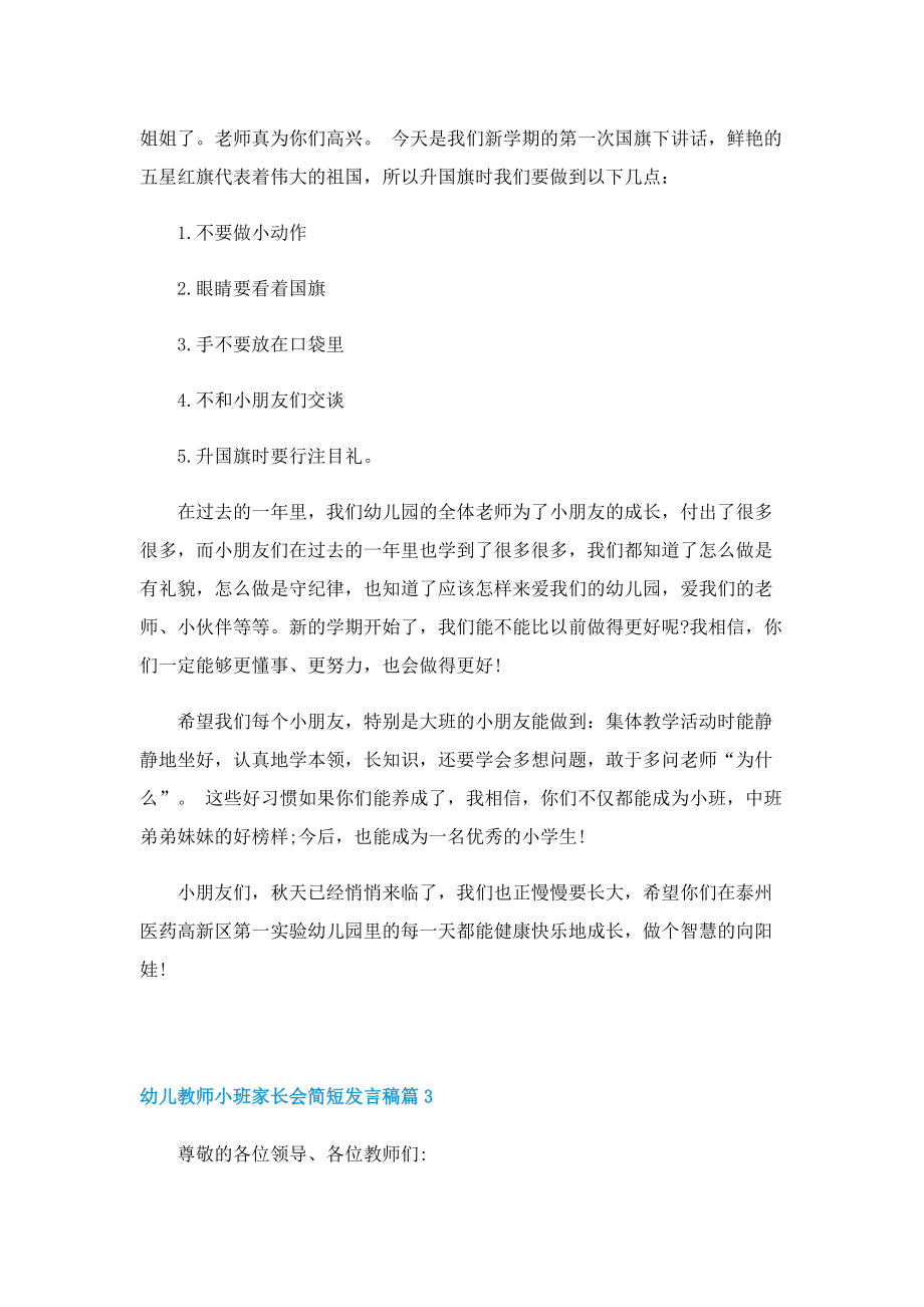 幼儿教师小班家长会简短发言稿.doc_第2页