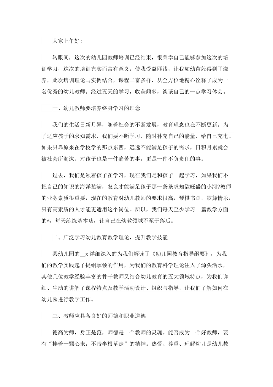 幼儿教师小班家长会简短发言稿.doc_第3页