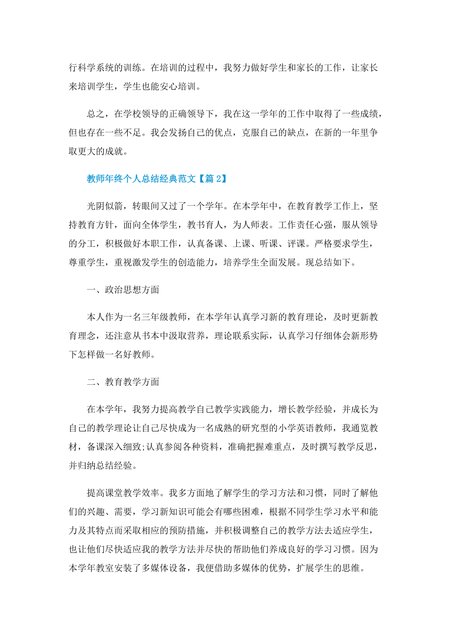 教师年终个人总结经典范文（2022）.doc_第2页