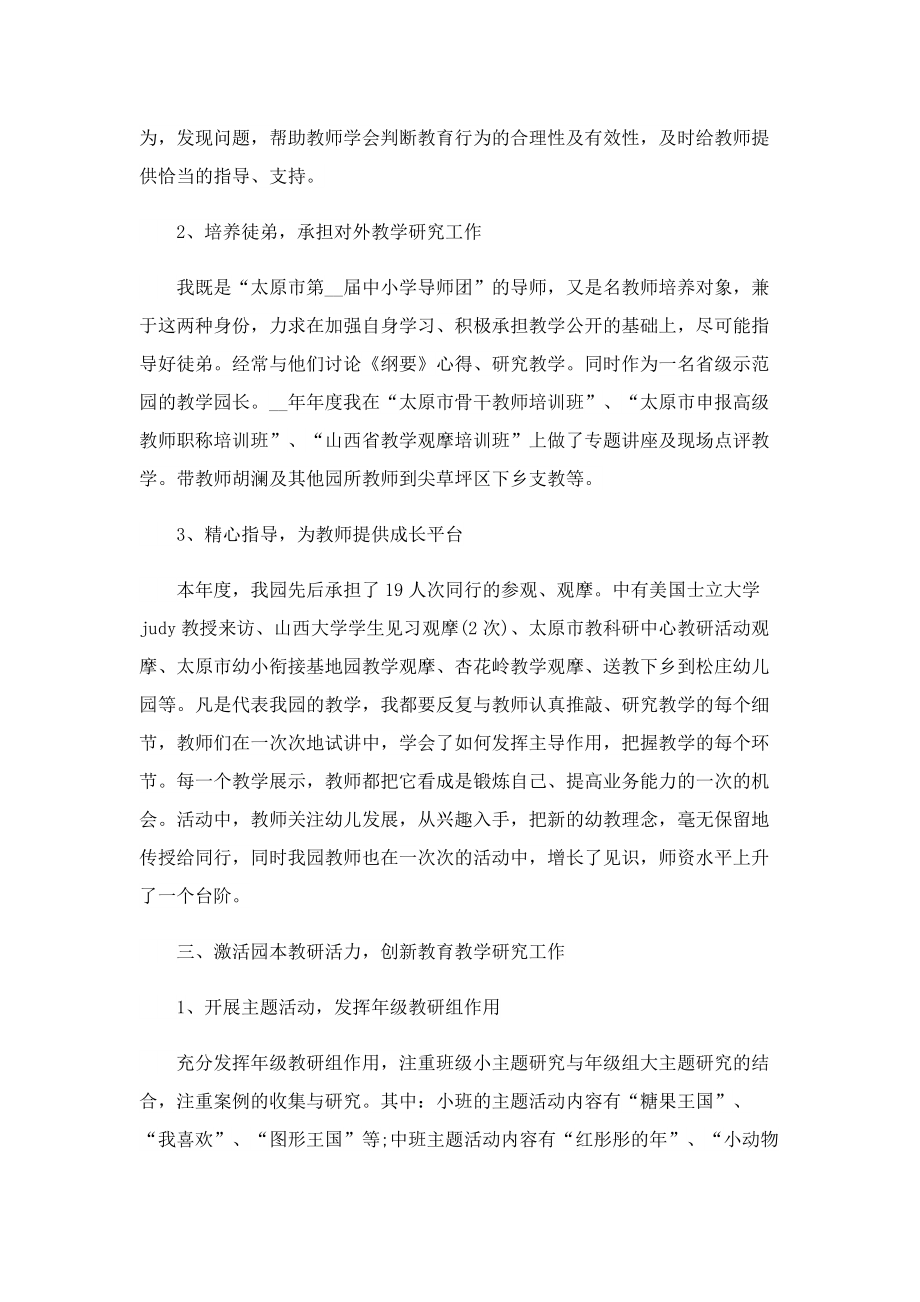 个人述职报告简短(10篇).doc_第2页