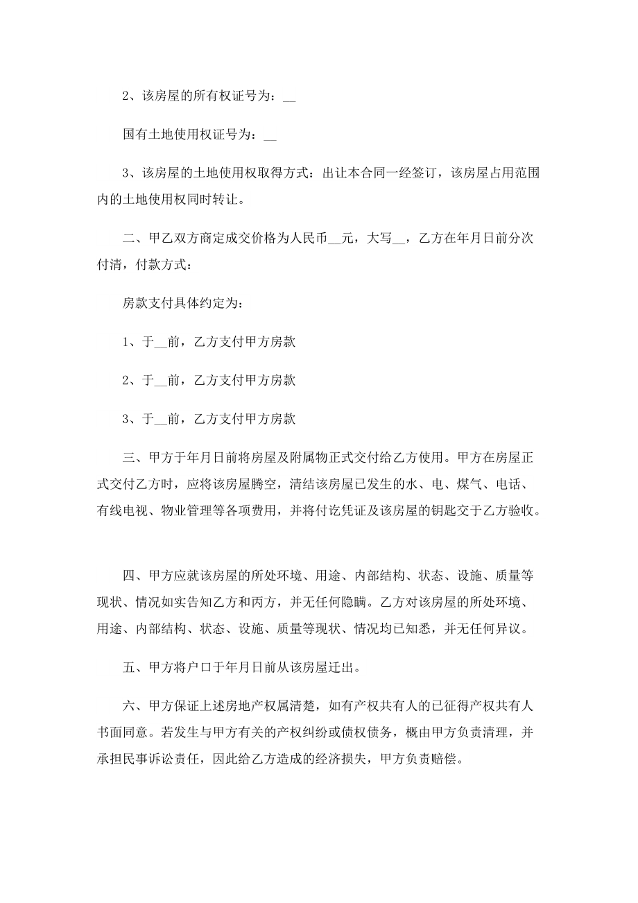 关于房屋的相关合同协议书范本.doc_第3页