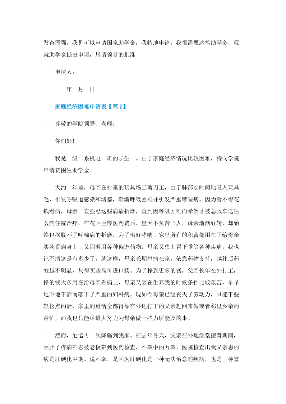 2022家庭经济困难申请表范文.doc_第2页