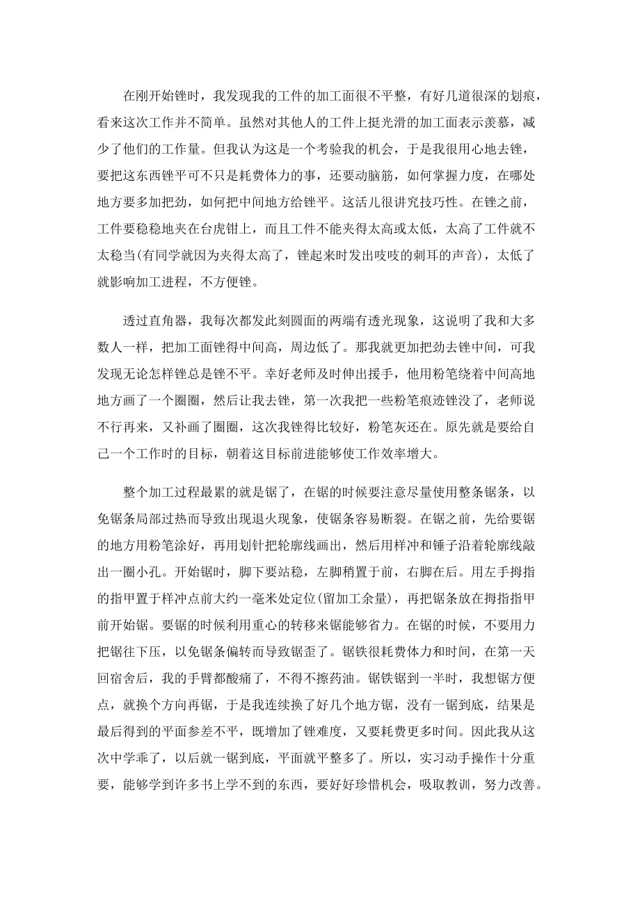 优秀金工实习心得体会5篇.doc_第3页