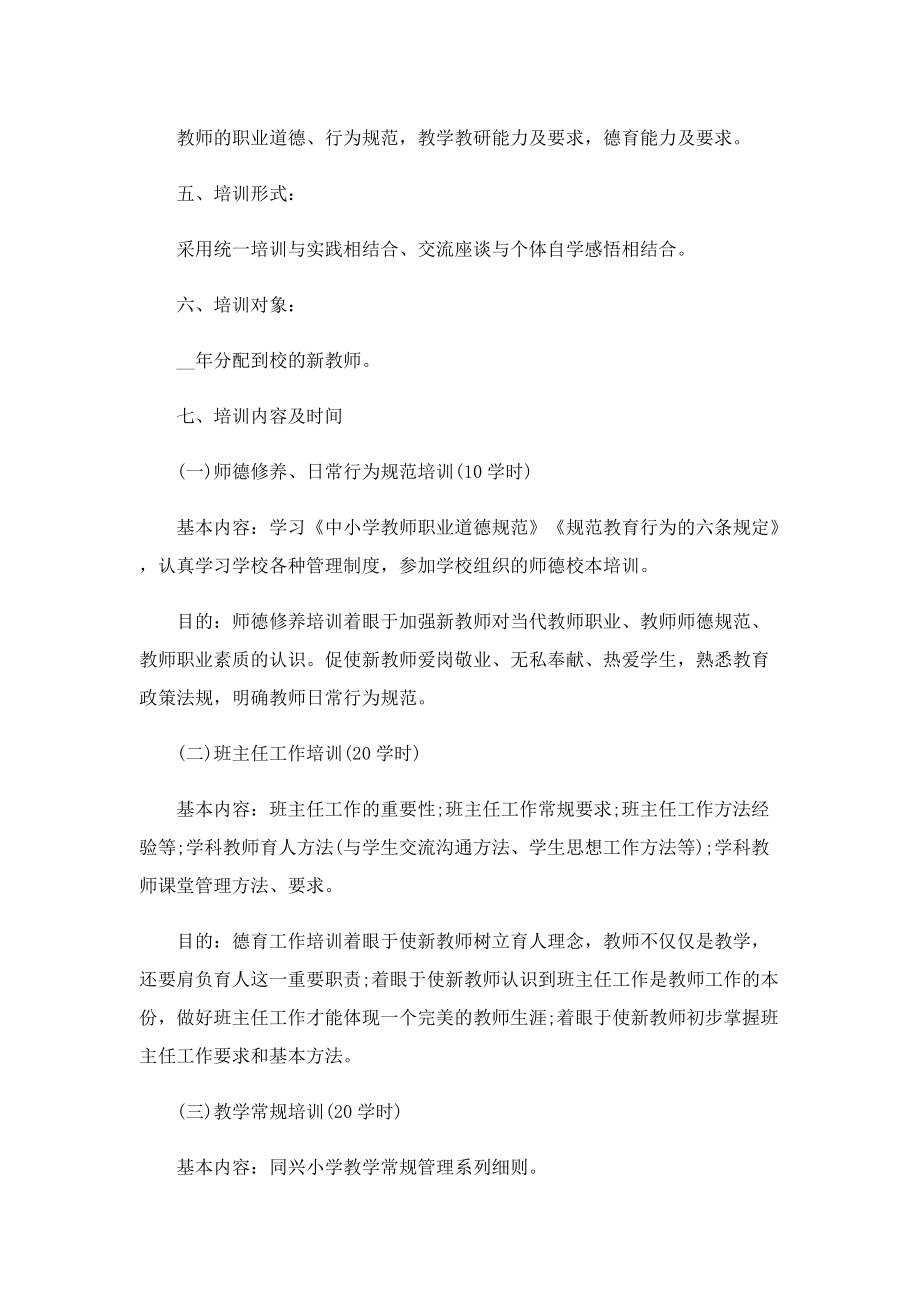 教师培训方案优秀例文.doc_第2页