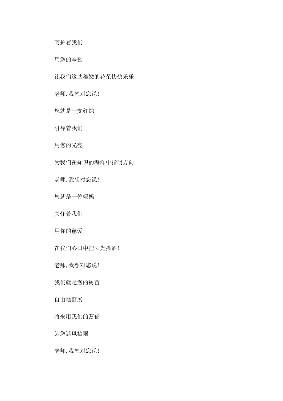 教师节献给老师的诗歌10篇.doc_第2页