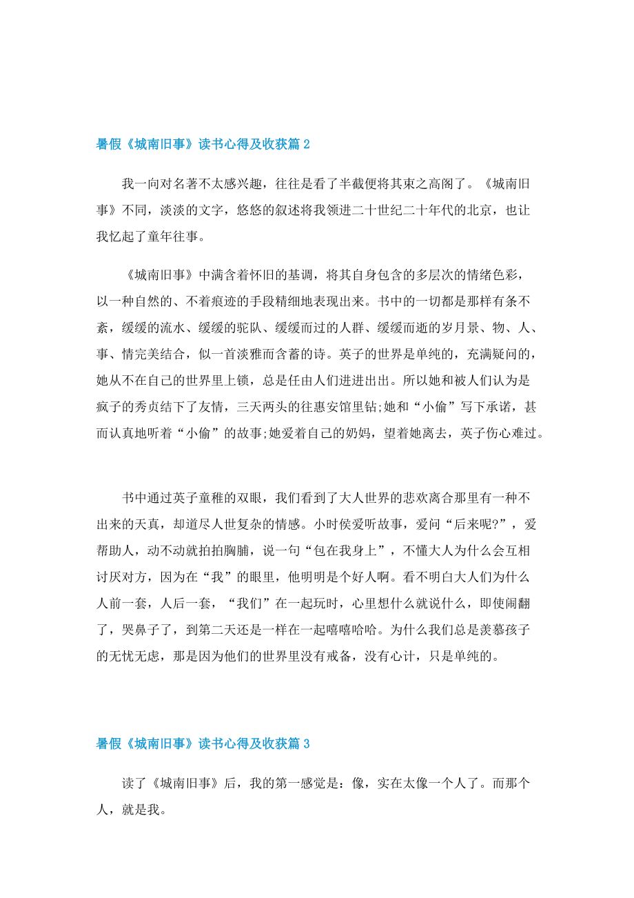 暑假《城南旧事》读书心得及收获5篇.doc_第2页