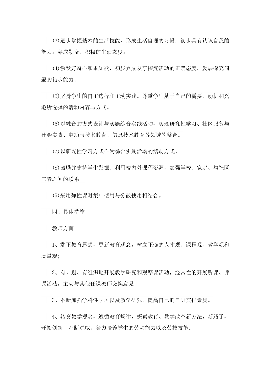 2022小学教师个人年度教学工作计划.doc_第2页