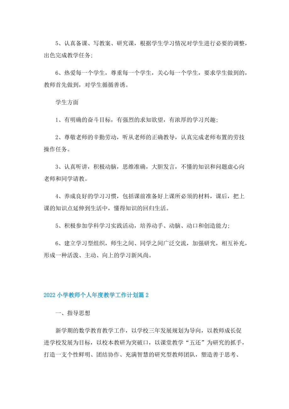 2022小学教师个人年度教学工作计划.doc_第3页