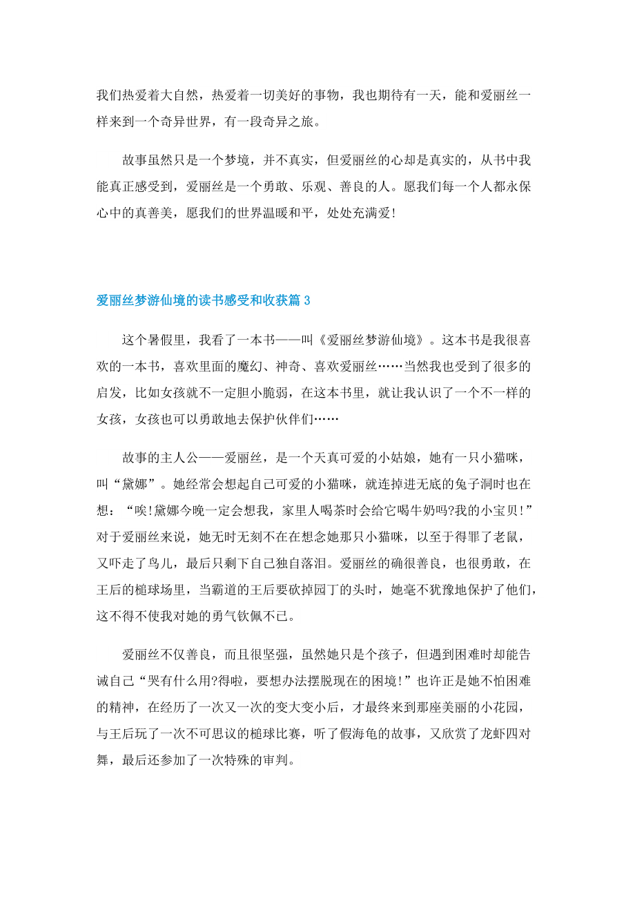 爱丽丝梦游仙境的读书感受和收获（5篇）.doc_第3页