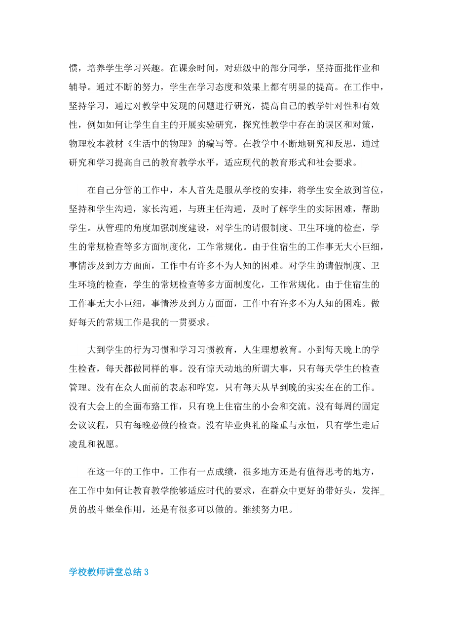 学校教师讲堂总结.doc_第3页