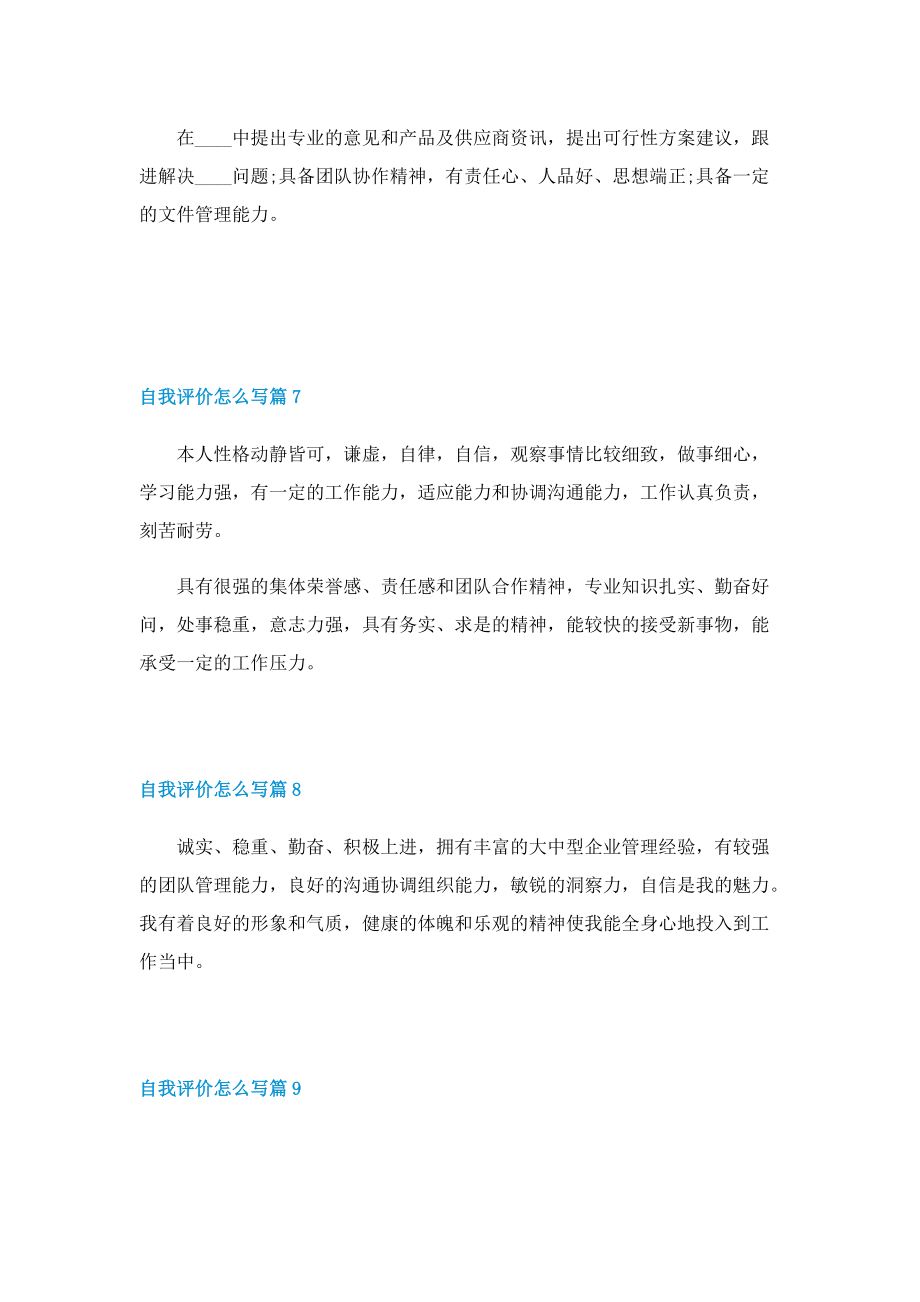 自我评价怎么写十篇.doc_第3页