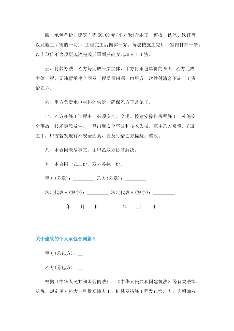 关于建筑的个人承包合同.doc_第3页