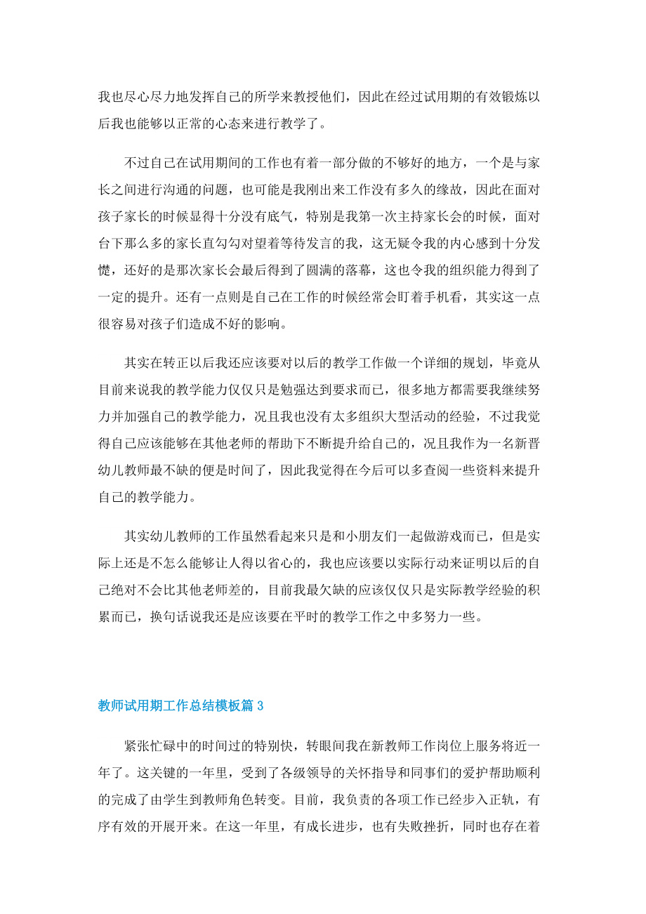 教师试用期工作总结模板.doc_第3页