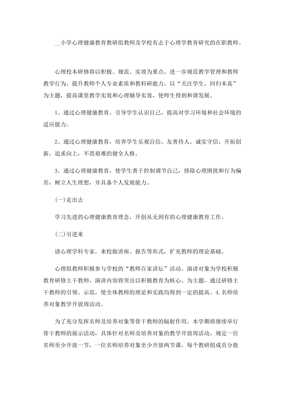 常用老师培训方案.doc_第3页