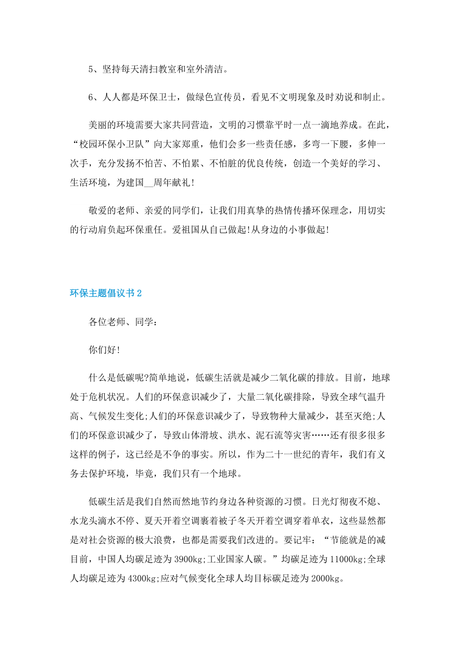 环保主题倡议书五篇格式.doc_第2页