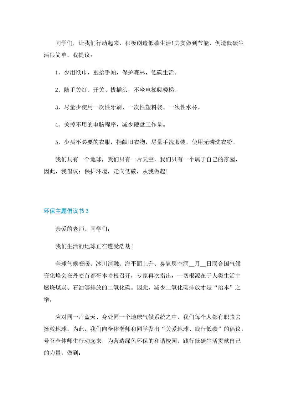 环保主题倡议书五篇格式.doc_第3页