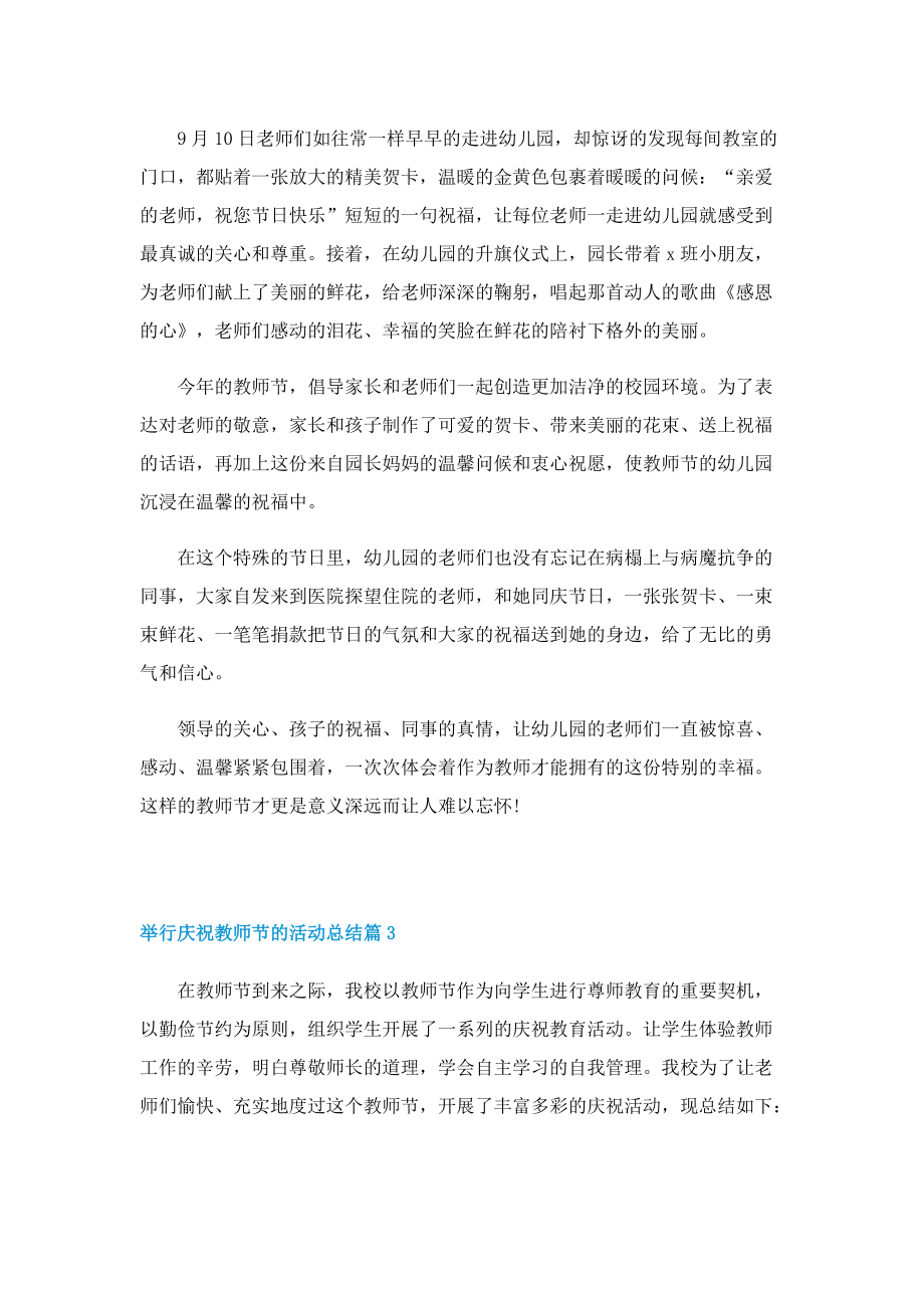 举行庆祝教师节的活动总结.doc_第2页