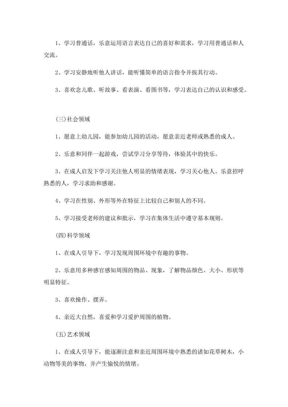 幼儿园小班跟班教师工作计划.doc_第2页