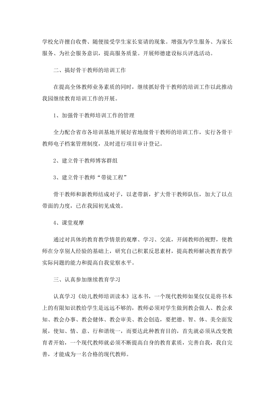 2022教师个人教育工作计划范文.doc_第3页