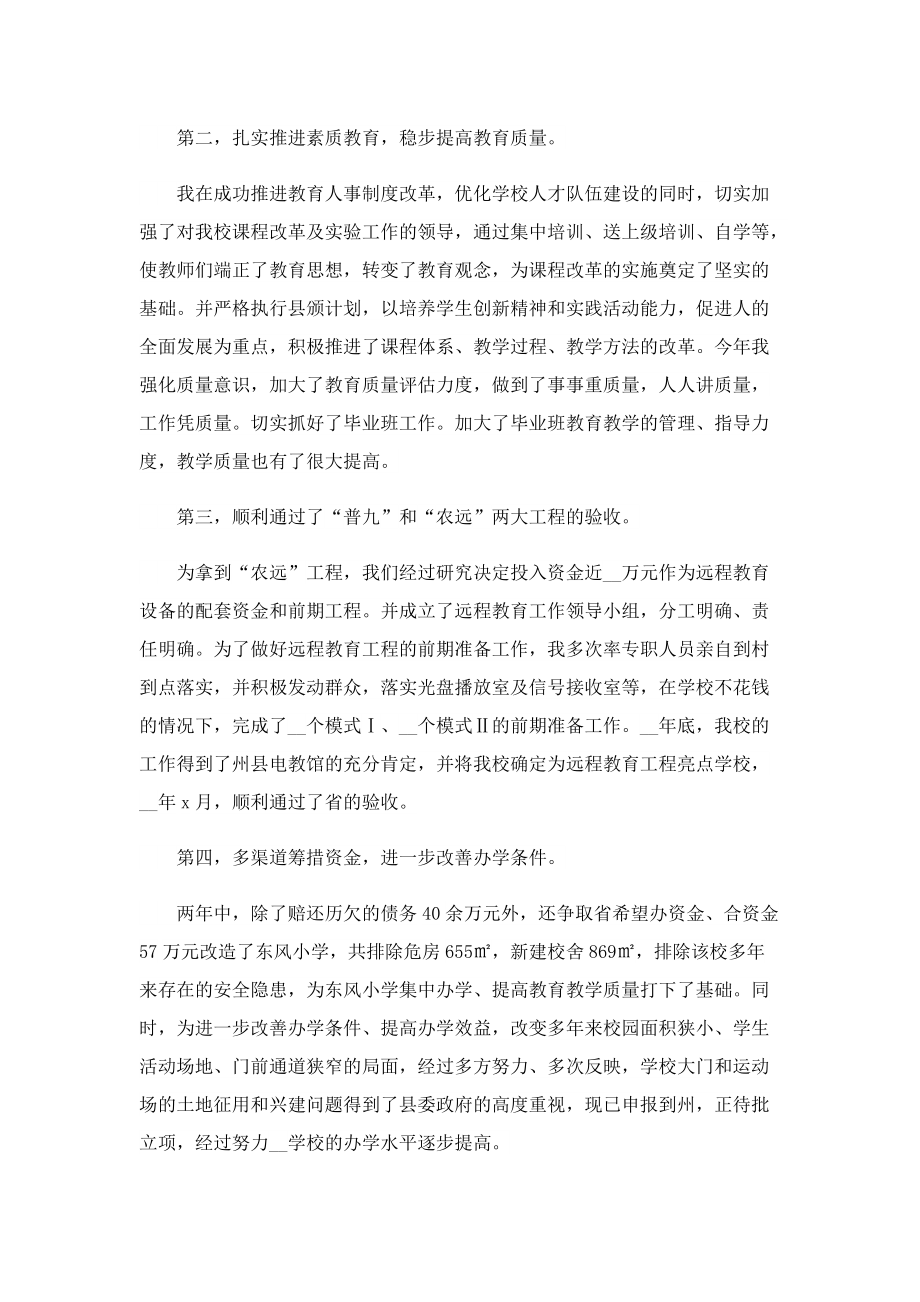 竞聘校长精彩发言稿7篇.doc_第2页